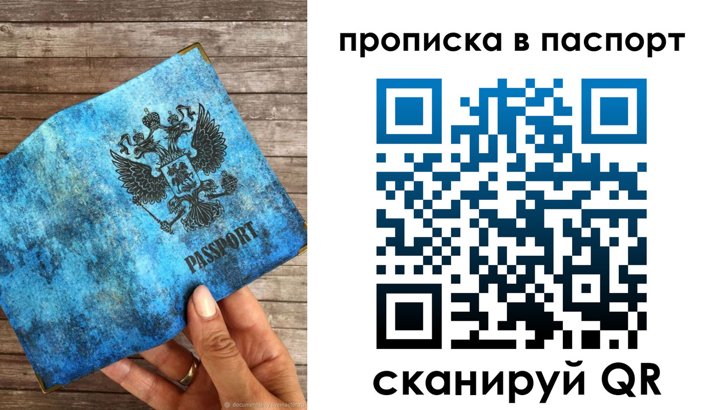 прописка для работы в Йошкар-Оле