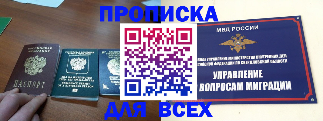 прописка для работы в Йошкар-Оле