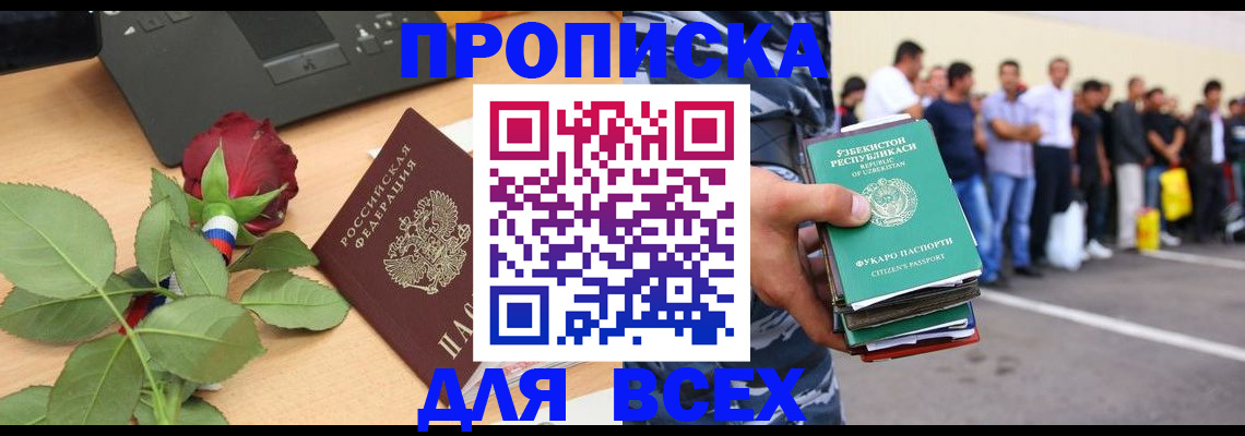 прописка иностранных граждан в Йошкар-Оле