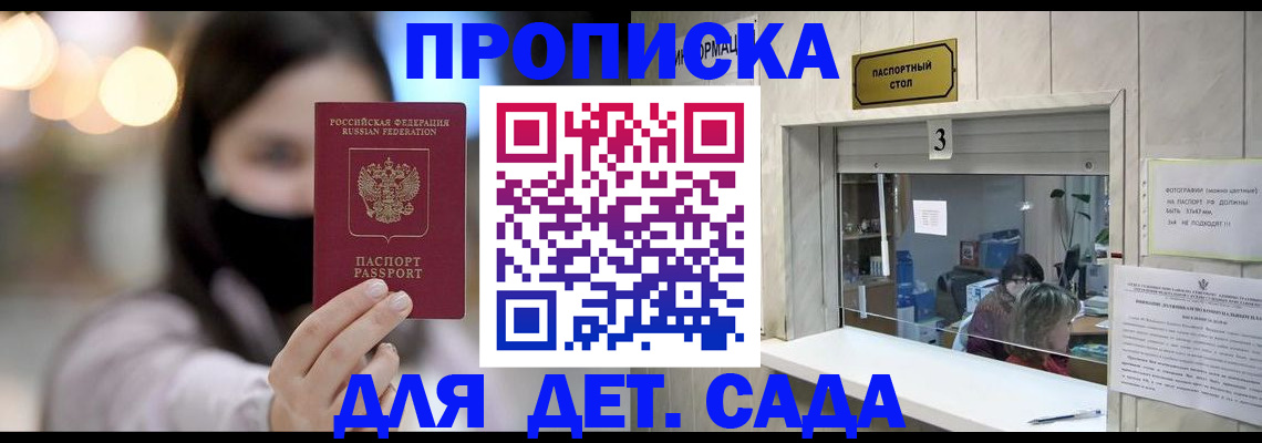 прописка для работы в Йошкар-Оле